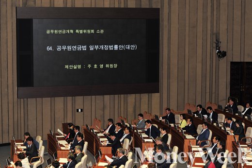 [MW사진] 우여곡절 많았던 공무원연금법, '6년만에 새로 태어나다'