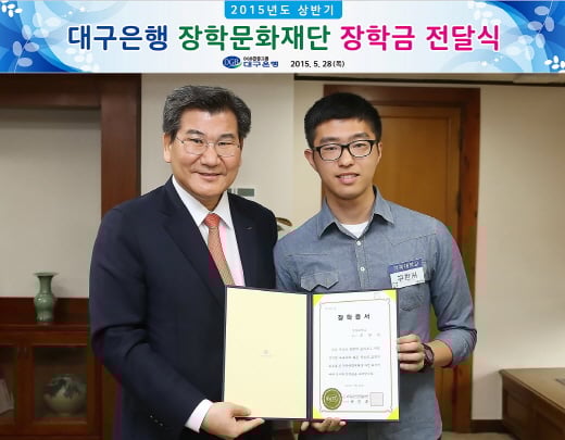 지난 28일 오후 박인규 DGB대구은행 장학문화재단 이사장(왼쪽)이 대구은행 본점에서 경북대학교 정밀기계학과 4학년 구찬서 학생에게 2015년도 상반기 장학금 2억2700만원을 전달한 뒤 기념촬영을 하고 있다. /사진제공=DGB대구은행