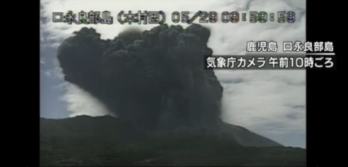 '일본 화산 폭발' '가고시마 화산 폭발' 29일 오전 10시쯤 일본 가고시마현 구치노에라부지마 산 정상 부근에서 폭발적인 분화가 발생했다. /자료=NHK 홈페이지 캡처