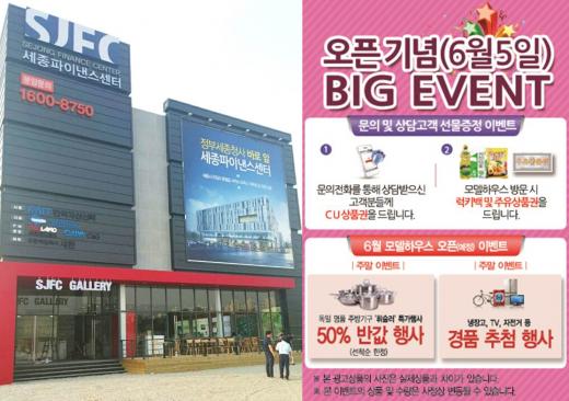 세종시 핫플레이스 ‘세종파이낸스센터’ 6월 5일 모델하우스 개관…핫한 이벤트까지