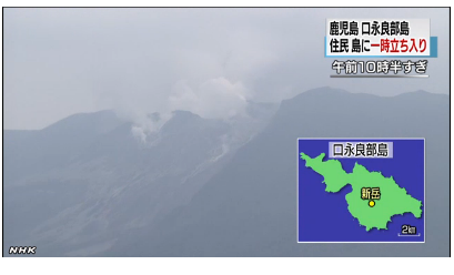 '일본 화산 폭발' /자료=NHK 뉴스 캡처
