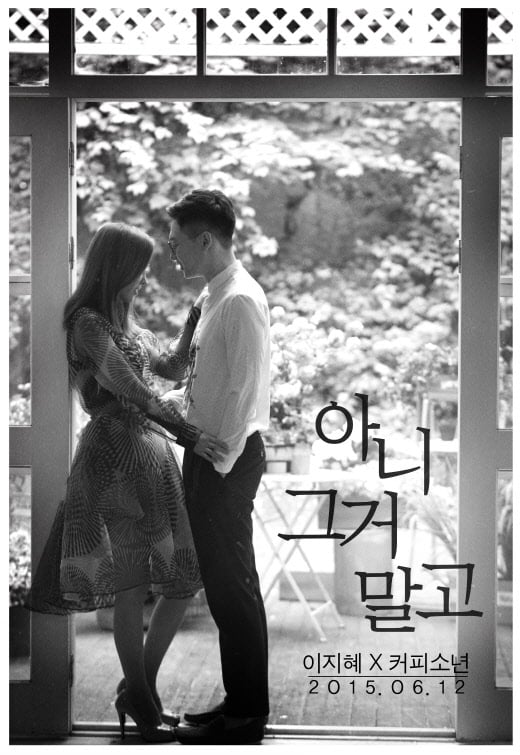 이지혜, 신곡 ‘아니 그거 말고’ 사진 티저 공개 ··· 커피소년과 콜라보