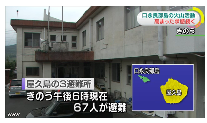 '일본 화산 폭발' /자료=NHK 뉴스 캡처