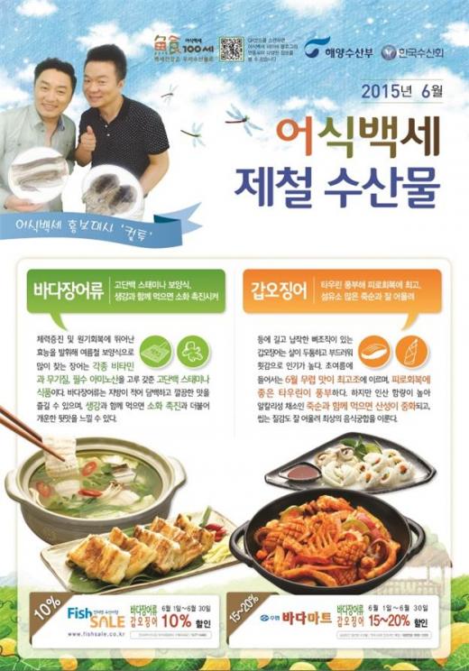 ▲해양수산부는 6월을 맞아 제철재료로 바다장어와 갑오징어를 소개했다