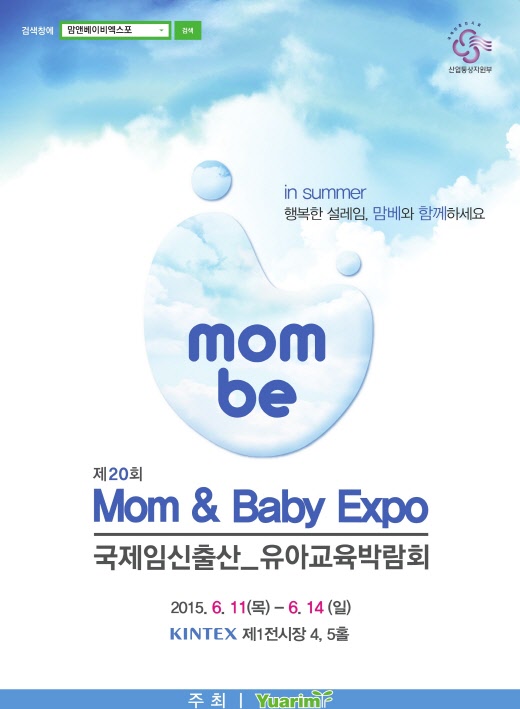 아는 만큼 실속있다...맘앤베이비엑스포, 알아두면 좋은 TIP