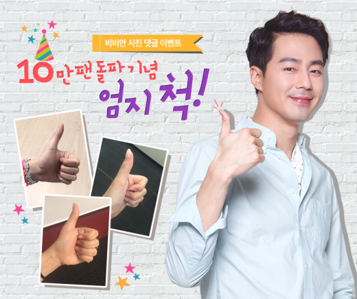 비비안 공식 페이스북, 10만 팬 돌파…비너스가 한 발 앞선 5월 달성