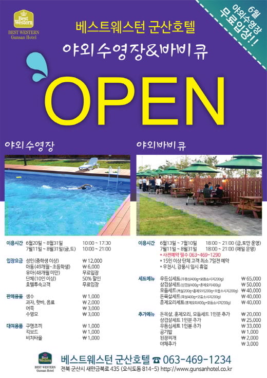 베스트웨스턴 군산호텔, 오는 20일 야외 수영장&바비큐 오픈…10일간 무료개방