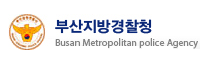 부산서 현직 경찰관 체포, 아내에게 흉기로 위협한 혐의