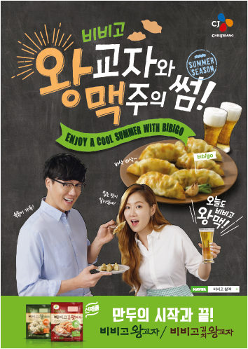 ▲ CJ제일제당 '비비고 왕교자'가 맥주 안주 트렌드 발맞춰 ‘비비고 왕교자와 맥주 궁합’ 강조한 TV광고 론칭, 프로모션 등 진행한다. (제공=CJ제일제당) @머니위크MNB, 유통 · 프랜차이즈 & 창업의 모든 것