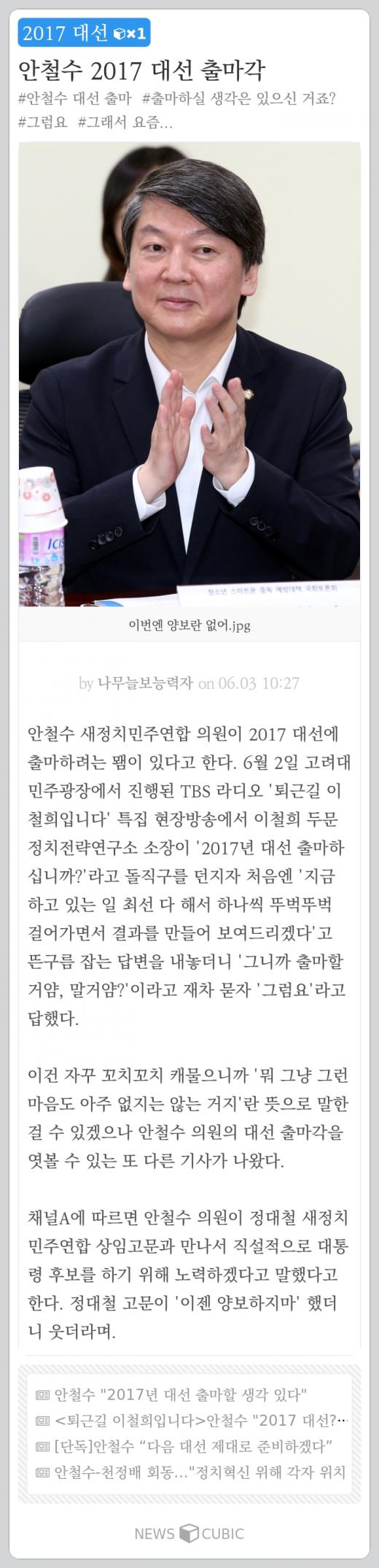 [오늘의 뉴스큐빅] 메르스 마스크 어떤 걸 고르지? 안철수 대선 출마 뜻?