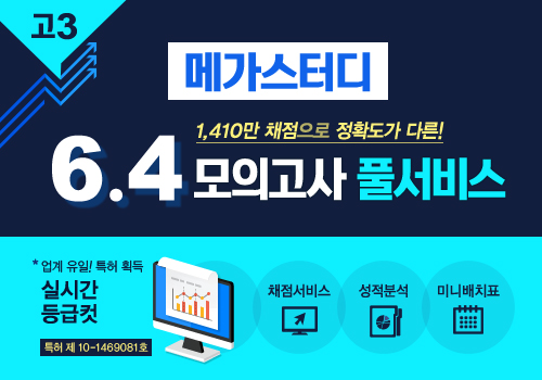 6월 모의고사 난이도가 궁금하다? 