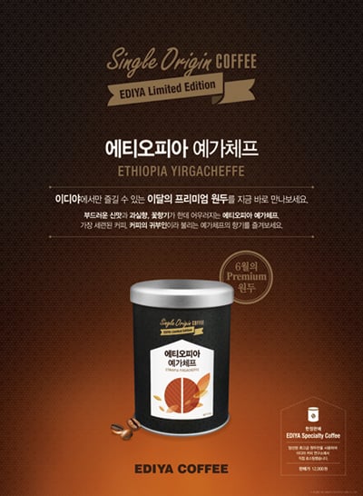 이디야 6월 프리미엄 원두 ‘에티오피아 예가체프’ 선정