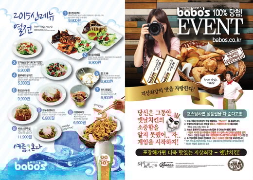 바보스 브랜드 리뉴얼· 전국 가맹점 여름 신메뉴 출시