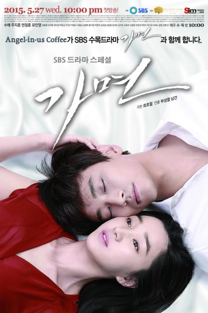 SBS 수목드라마 ‘가면’ 속에.. 커피브랜드는