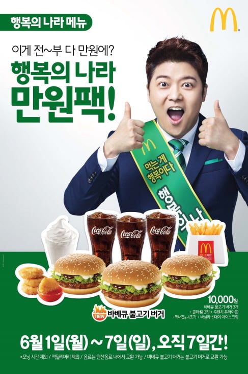 남녀노소 구분 없이 행복의 나라 만원팩을 부담 없이 즐기세요