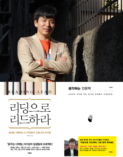 '차유람의 남자 작가' 이지성에 대한 관심, 저서로 이어져