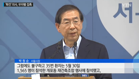 '박원순 긴급 브리핑' /자료=YTN 뉴스 캡처