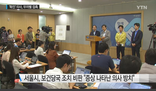 '박원순 긴급 브리핑' /자료=YTN 뉴스 캡처