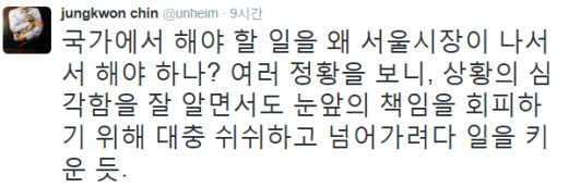'박원순 긴급 브리핑' /자료=진중권 교수 트위터 캡처