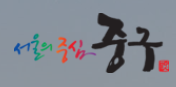 중구 공무원, 메르스 확진 받자마자 격리·폐쇄·방역… 서울시 발빠른 대처