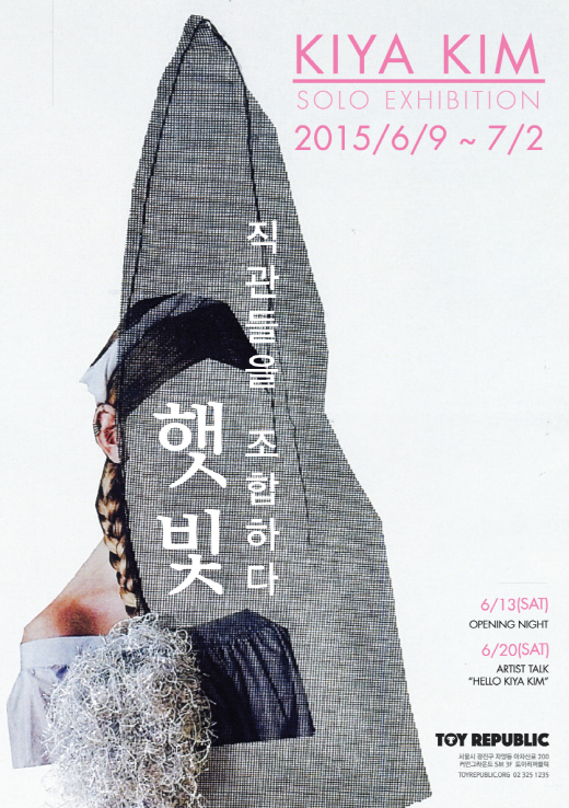 [전시] '햇빛' 직관들을 조합하다…키야 킴(KIYA KIM) 개인전