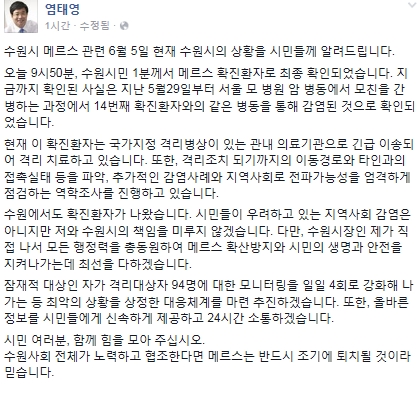 '수원 메르스' /사진=염태영 페이스북 캡처