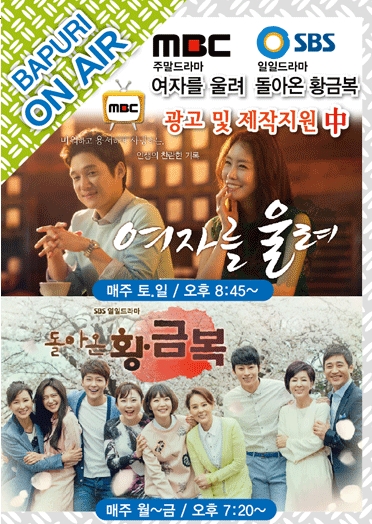 ▲ 김밥 창업 프랜차이즈 '바푸리'가 드라마 PPL 제작지원을 통해 브랜드 인지도를 높이고 있다. (캡쳐=바푸리 홈페이지)