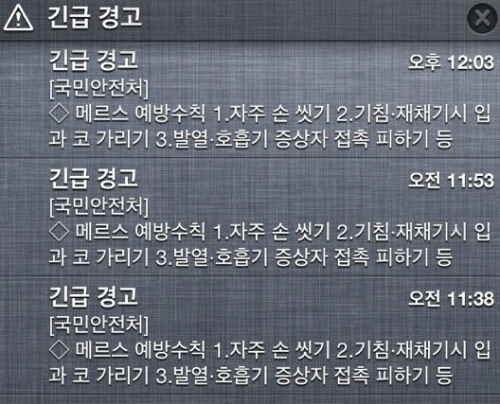 긴급재난문자, 뒷북 정부 비난…