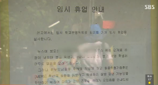 '메르스 휴업' /자료=YTN 뉴스 캡처