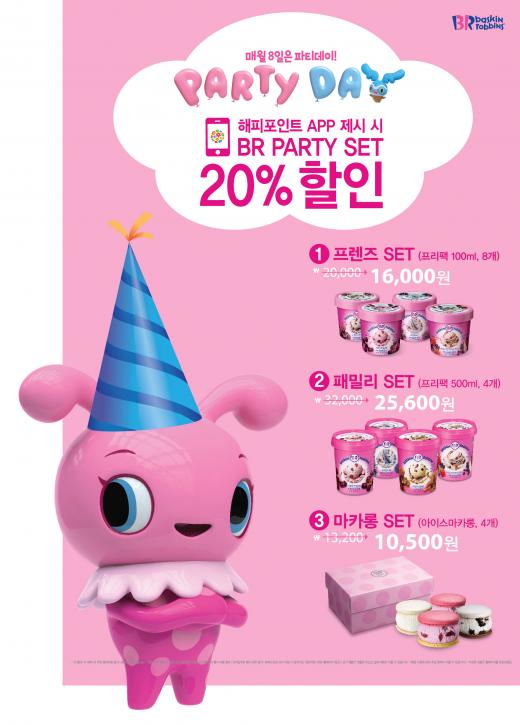오늘 8일에는 가족, 친구들에게 아이스크림을 선물하세요!