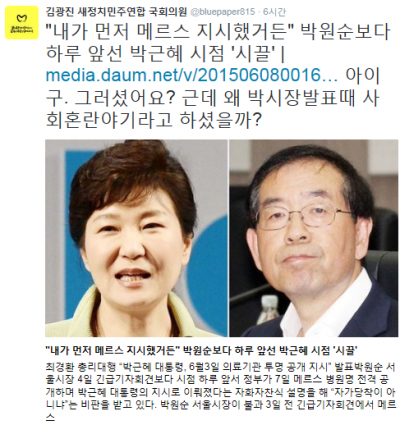 '김광진 국회의원' /자료=김광진 국회의원(34·새정치민주연합) 트위터