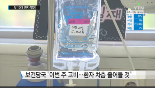 '메르스 부산' /자료=YTN 뉴스 캡처