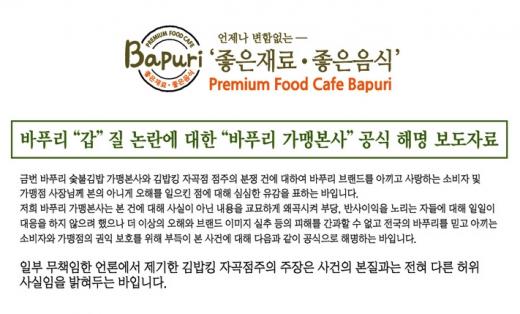바푸리 “갑”질 논란 오해와 진실은 … 김밥킹과 관계 