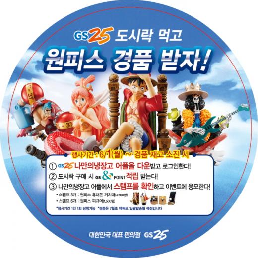 스탬프도 스마트하게~ 어플에서 스탬프 모으고 원피스 피규어를