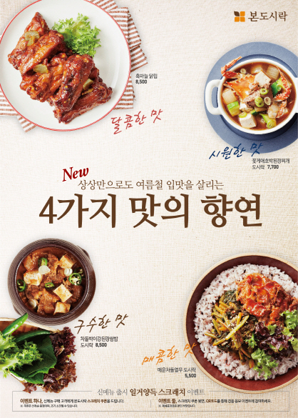 여름 입맛을 깨우는 4색(色) 4미(味)