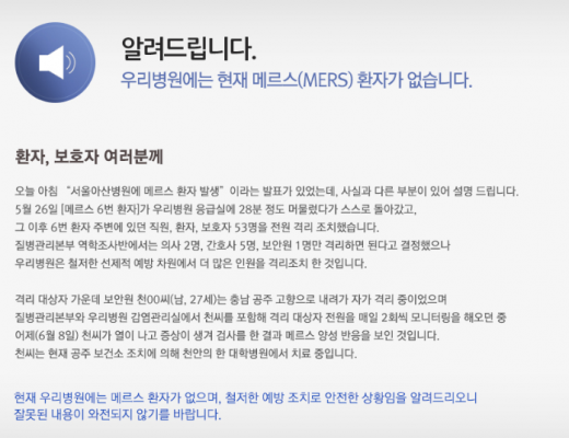 '서울아산병원' '서울아산병원 메르스' /자료=서울아산병원 홈페이지 캡처