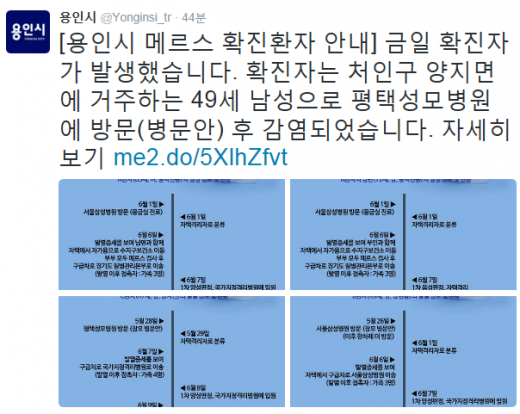 '용인 메르스' '용인 메르스 확진' /자료=용인시청 트위터 캡처