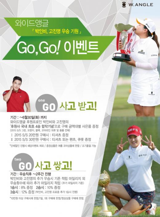 와이드앵글, 박인비·고진영 시즌2승 기념 이벤트 진행