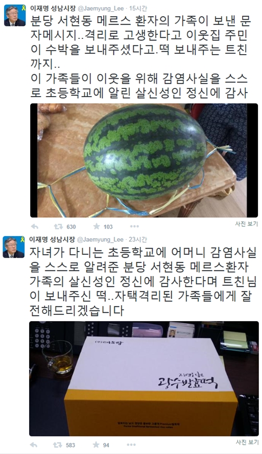 '이재명 성남시장' '성남 메르스' /자료=이재명 성남시장 트위터 캡처