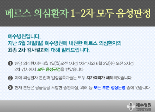 '예수병원' /자료=예수병원 홈페이지 캡처
