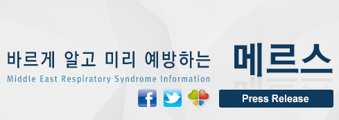 '메르스 확진환자 수' /자료=메르스(MERS) 포털 홈페이지 캡처