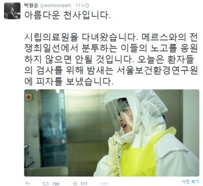 '박원순 메르스' /자료=박원순 서울시장 트위터 캡처