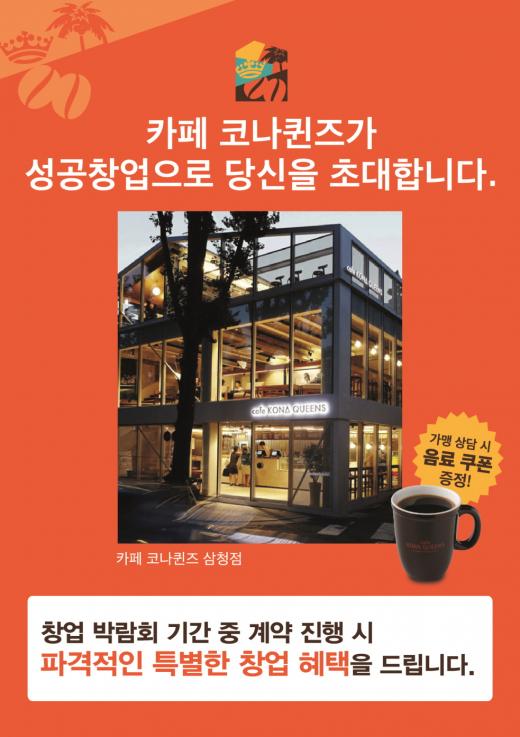 커피 프랜차이즈 브랜드, aT '제34회 프랜차이즈산업박람회' 참가해