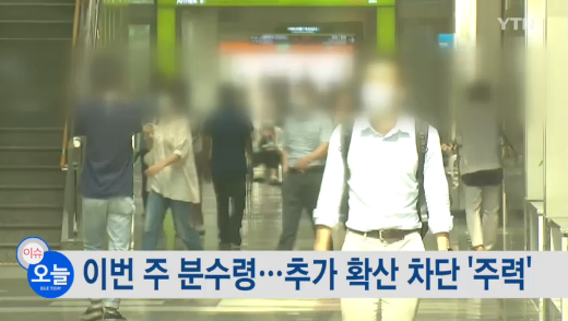 '아산충무병원 메르스' /자료=YTN 뉴스 캡처