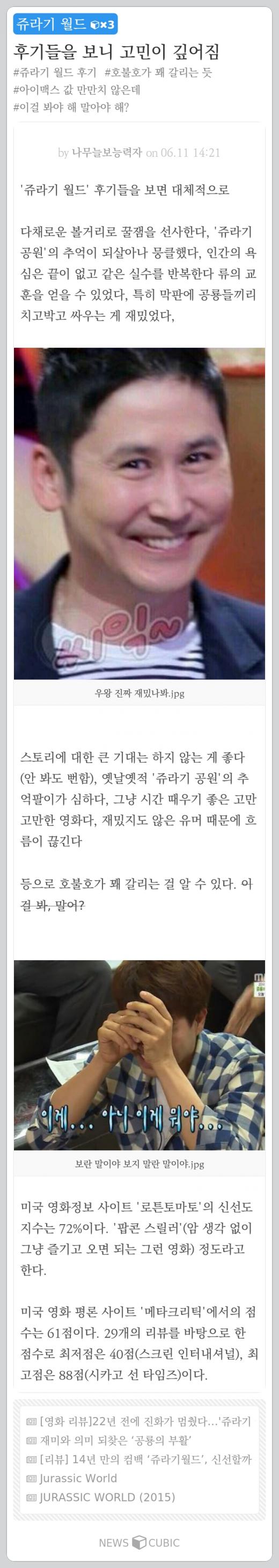 [한주의 뉴스큐빅] '천재 소녀' 진실·'쥬라기 월드' 볼까 말까·격리해제된 낙타·공포의 이름 '메르스'·하태경의 박원순 저격