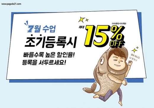 파고다어학원 조기등록 이벤트 진행…최대 5%차이