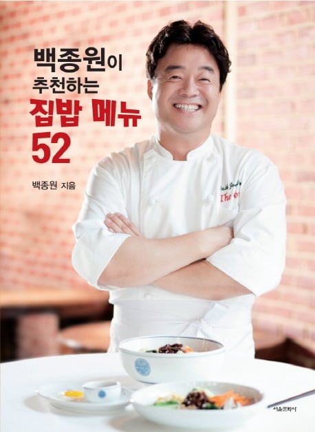 소유진 사로잡은 '집밥 백선생', 주부들 마음도 사로잡아