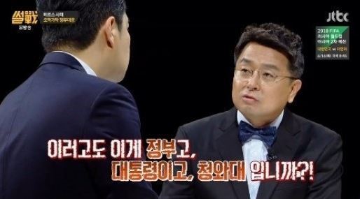 '이철희 분노' /사진= JTBC '썰전' 캡처