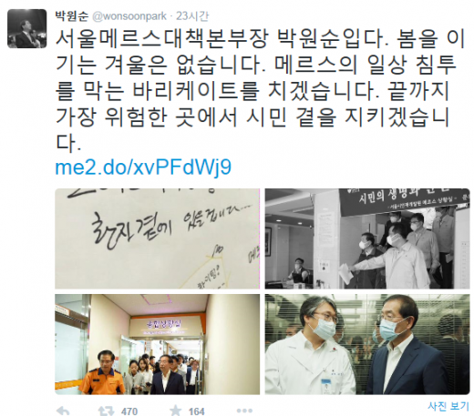 '박원순' /자료=박원순 서울시장 트위터 캡처