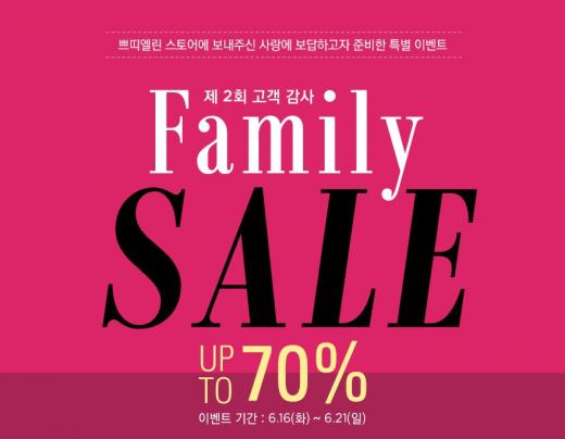 쁘띠엘린, 유아용품 패밀리 세일 실시…킨더스펠 등 최대 70% 할인